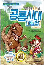 복제 공룡 티노의 공룡시대 대탐험 1